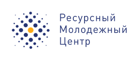Ресурсный Молодежный Центр